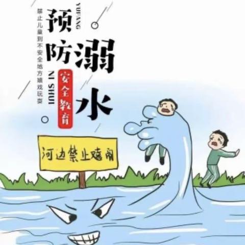 冬季“防溺水”安全指南🧊——岔河镇中学寒假防溺水安全教育