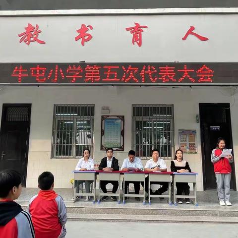 争做新时代好队员 孟海镇牛屯小学第五次少代会