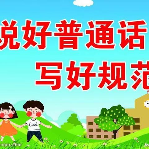 锤炼教师基本功，两字一话显身手——孟海镇牛屯小学举办“两字一话”教师基本功比赛