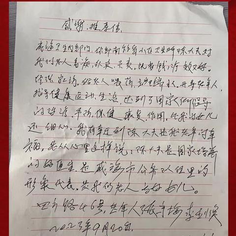 满意在卫健｜纸短情长～“主任接访日”当天，我们收到了一封有温度的感谢信
