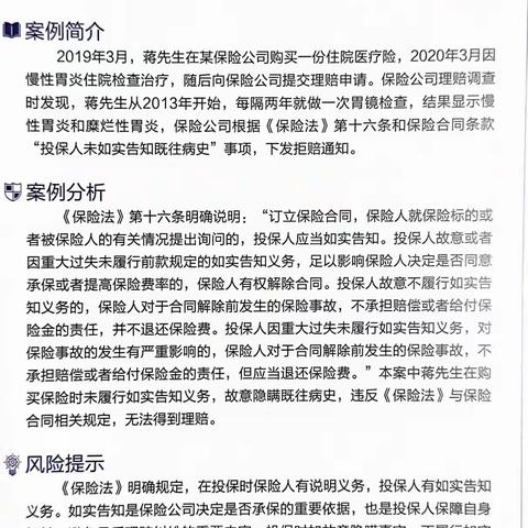 “3.15”金融消保教育宣传｜带病投保 理赔有风险