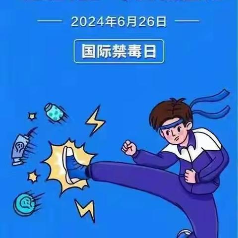 昂首奋进新征程.谱写无读新篇章︱防范青少年药物滥用