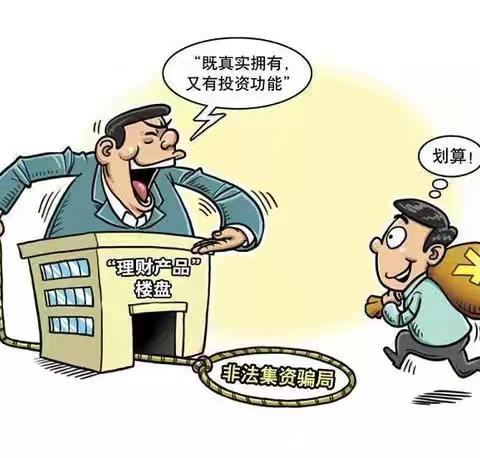 富德生命人寿井研支公司防范非法金融活动宣传