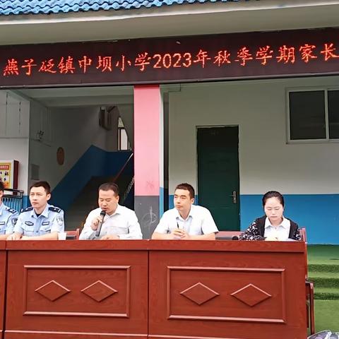 燕子砭镇中坝小学2023年秋季开学典礼暨家长会