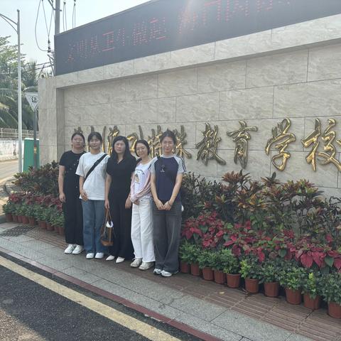 教师示范展风采，深耕课堂共成长——海口市美兰区特殊教育学校赴海口特校主题研讨活动