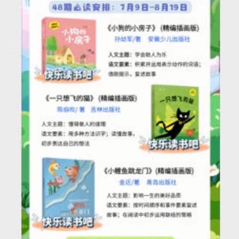 关爱学生幸福成长——云南省昆明市嵩明县杨林镇龙保小学二年级6班暑假阅读活动