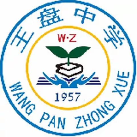 王盘中学秋季开学典礼暨暑假考试颁奖会