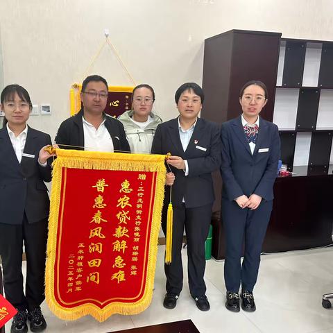 普惠金融暖人心，客户致谢送锦旗—光明街支行