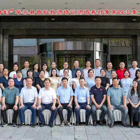 从经验萃取到文脉寻踪：研修路上的“双向充电”日 ﻿——华容县首批教师培训师培养对象第四次集中研修（第四天）