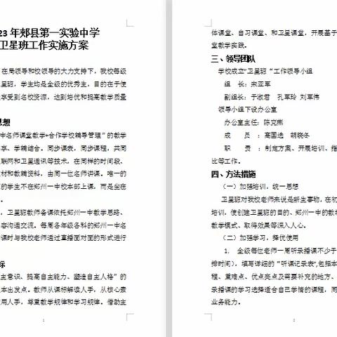 合作交流共成长 踔厉奋发谱新篇 ——郏县第一实验中学卫星班工作培训交流会