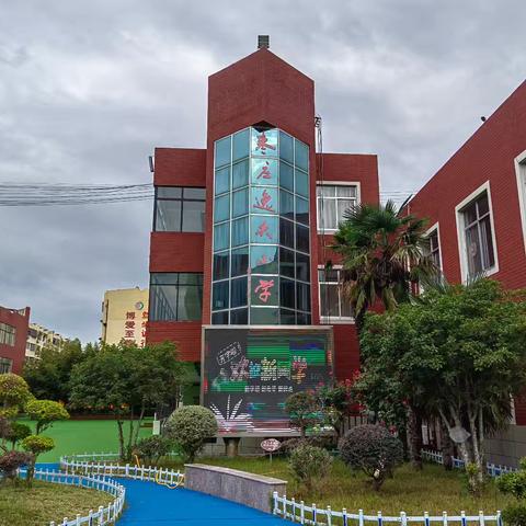 “童心种未来﻿逸园润成长” ——逸夫小学东校开展一年级新生培训活动