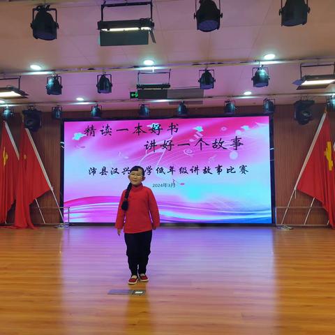 书香滋润童心故事伴我成长 ——沛县汉兴小学讲故事比赛