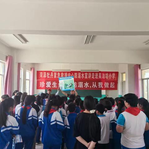 珍爱生命	预防溺水——菏泽牡丹紧急救援中心防溺水宣讲走进小留镇吴油坊小学