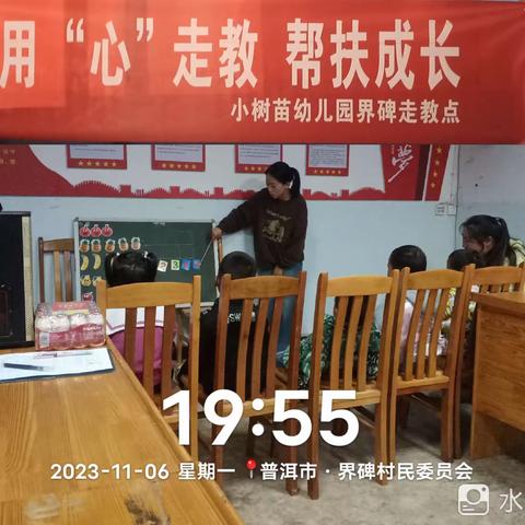 小树苗幼儿园2023年秋季学期下乡走教活动第一期