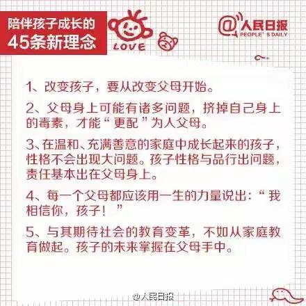 45条陪伴孩子的新理念，寒假在家家长借鉴起来！——上犹县东山镇新源幼儿园