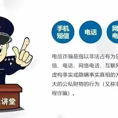 防诈反诈，你我“童”行——金悦幼儿园反诈安全知识宣传