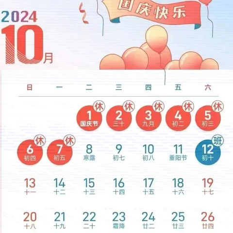 盛世华诞 喜迎国庆——金悦幼儿园2024年国庆节放假通知及温馨提示