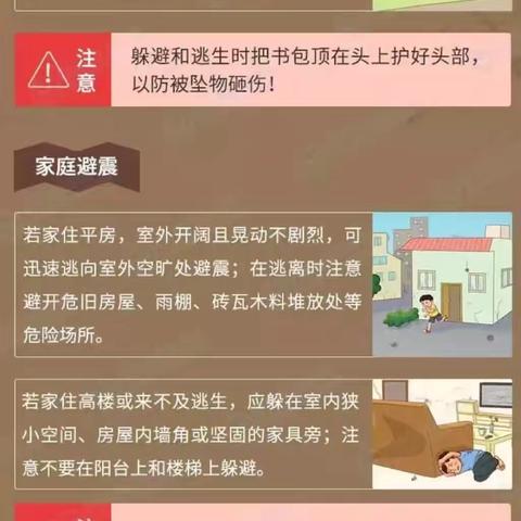 幸福护航·安全 | 防灾减灾 安全为先 ——金悦幼儿园防灾减灾知识宣传