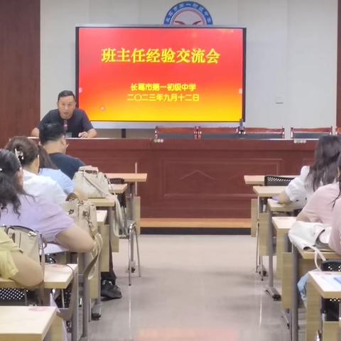 用爱呵护，守望花开——长葛市第一初级中学班主任经验交流会