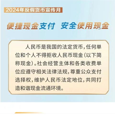 中国银行纺织南路支行反假宣传