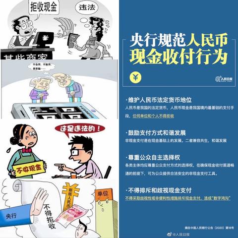 [济南农商银行尹陈分理处]尹陈分理处开展 “拒收人民币现金”宣传活动
