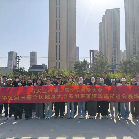 “走”进健康，“步”向幸福：建华南街道全民健身走竞赛活力开赛