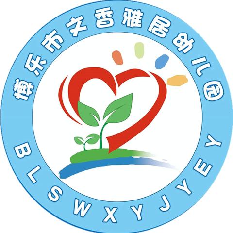 【家园合力·携手共育】——家长助教活动