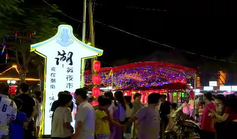 共建墙新灯光夜市，共享高质发展成果
