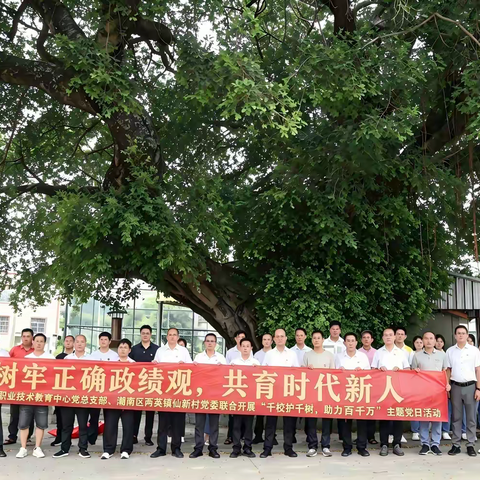 古树下悟初心，践政绩育新人