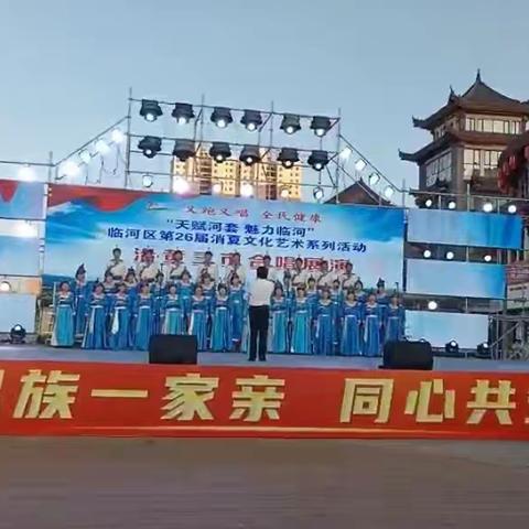 鄂尔多斯市老干部合唱艺术团亮相临河区第26届消夏文化艺术系列活动