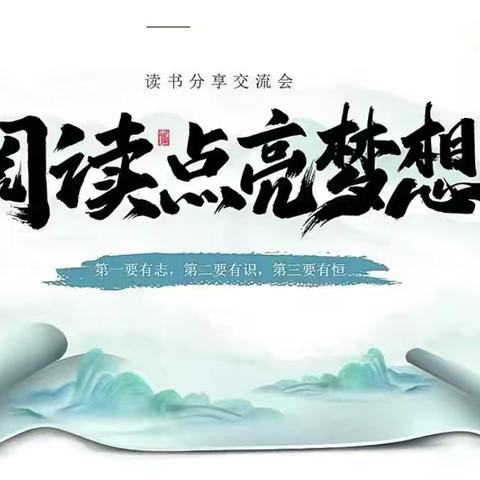 “书香浸满校园” —— 解东一小一年级读书分享