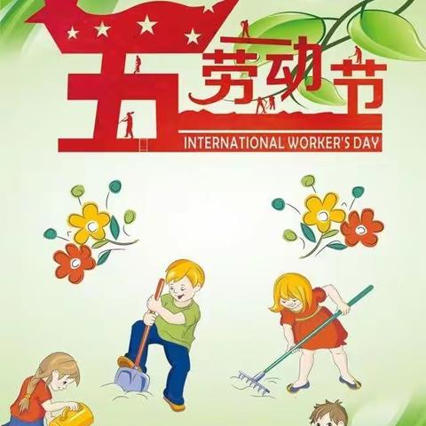 以“劳”树德，以“劳”育美         ＿  六年级(5)班  我劳动，我快乐