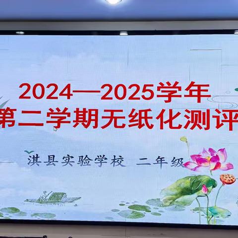 淇县实验学校 二年级下学期趣味游考全记录