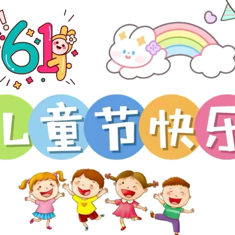 我的六一，我做主 艺贝幼儿园“6.1”文艺汇演