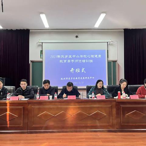 专家引领，聚力前行——东乡区中小学心理健康骨干师资培训开班了