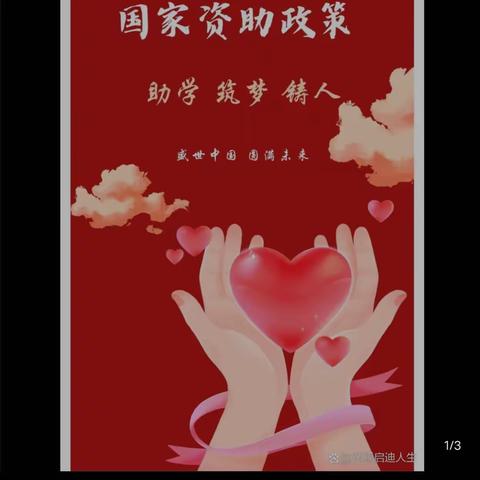 资助宣传点亮希望  资助政策助力成长——张湾镇张湾小学资助政策宣传