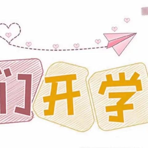 文山卧龙幼儿园童森分园 “成长新起点❤️入园新体验”美篇