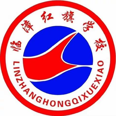 经典诵读《少年中国说》——红旗学校诵读竞赛