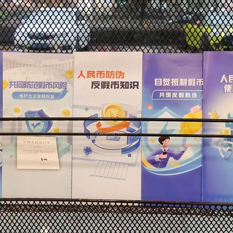 渤海银行常青支行“反假货币，人人有责，防范假币，保护自我”反假主题宣传月