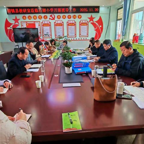 精研细导促提升，凝心聚力谋发展——固镇县教育局教研室深入石湖小学教学视导活动纪实