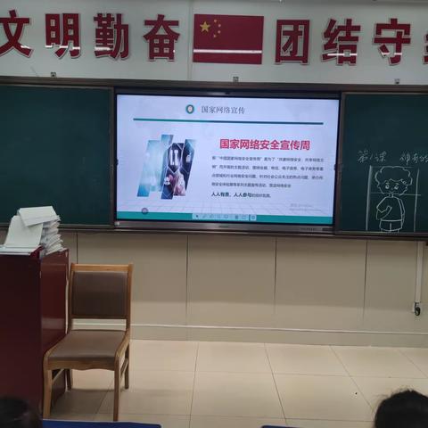 “网络安全为人民，网络安全靠人民”主题队会