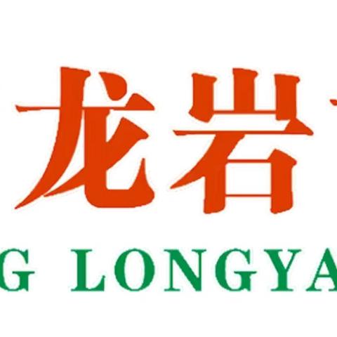 “我化你学，共研、共学、共成长，初三化学备课组”——新罗区2023—2024学年第二学期第四组九年级化学学科统一集体备课活动总结