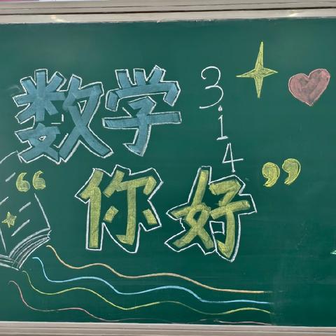 当数学遇上“诗和远方” 阳原县实验小学一年级（2）班数学周活动掠影