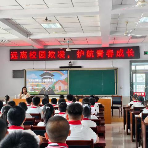远离校园欺凌 护航青春成长 阳原县实验小学开展校园普法课堂