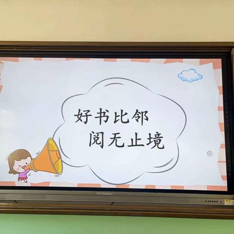 好书比邻   阅无止境—店头镇第二小学三年级四班阅读分享活动纪实