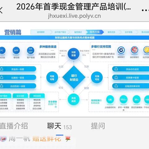 省分行开展2026年首季现金管理产品系列培训