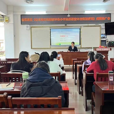 “绘本融合戏剧教学在小学英语课堂中的实践研究”课题推广活动