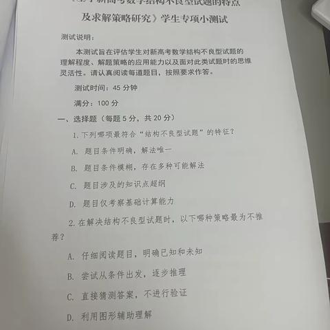 新高考数学结构不良型试题探索之旅