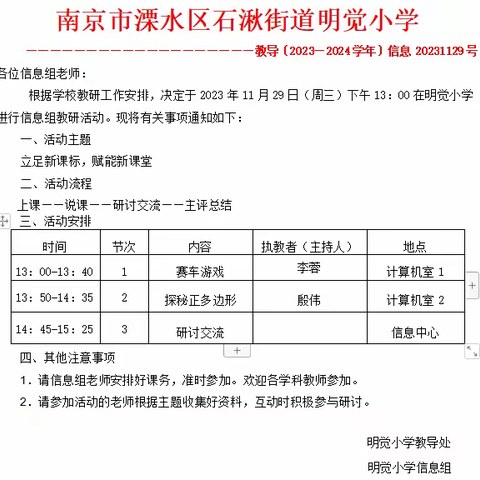 教有所得，研有所获—溧水区石湫中心小学信息组教研活动