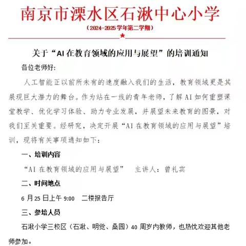 “AI在教育领域的应用与展望”专题培训